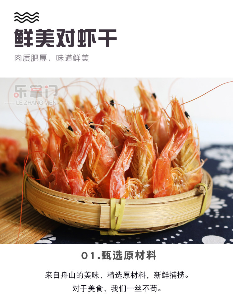 乐掌门 即食烤虾 中号虾干30-40只 图7