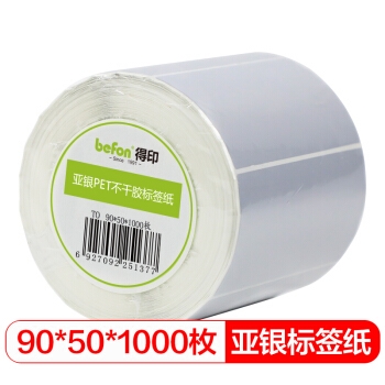 有券的上： befon 得印 哑银PET标签纸 90mm*50mm*1000枚单排 *4件 图1