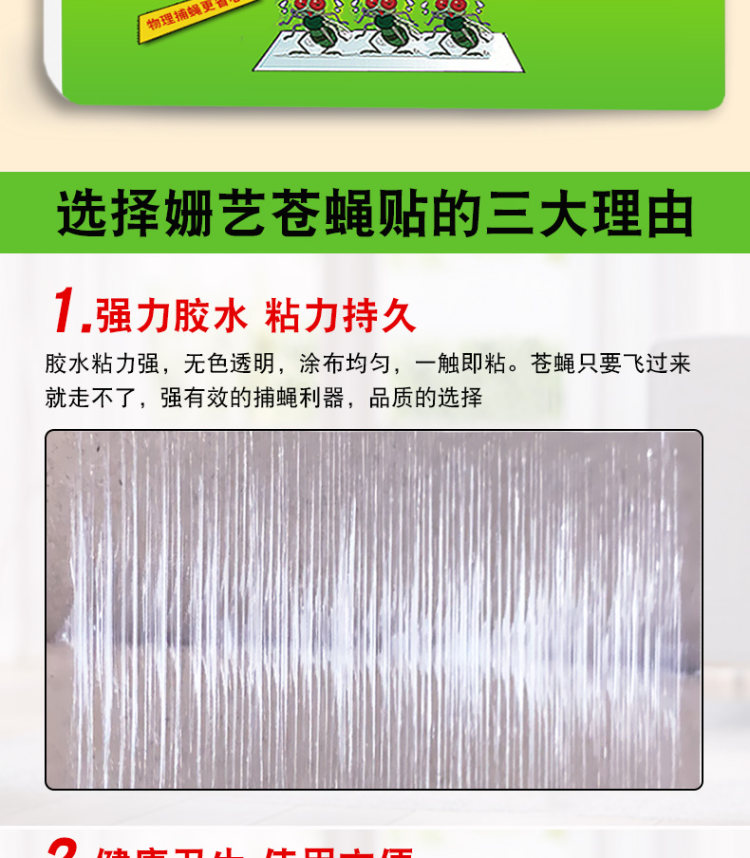姗艺 加大加厚苍蝇贴50张 图4