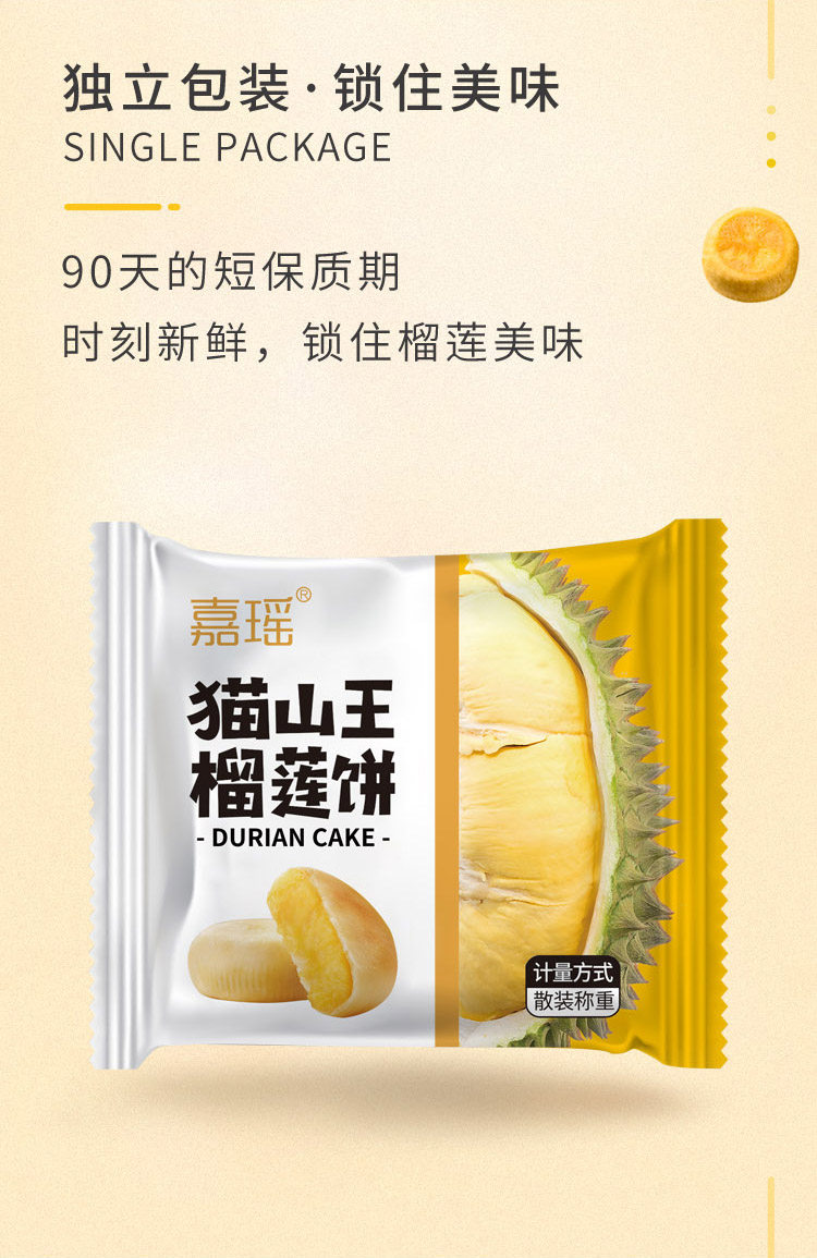 嘉瑶 猫山王榴莲饼 10个 图5