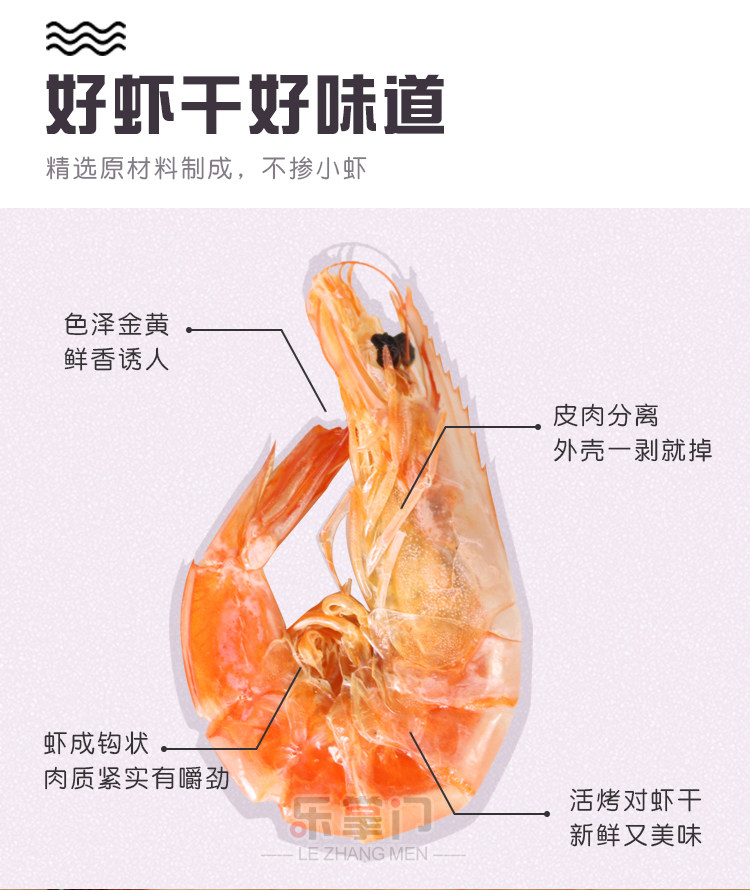 乐掌门 即食烤虾 中号虾干30-40只 图6