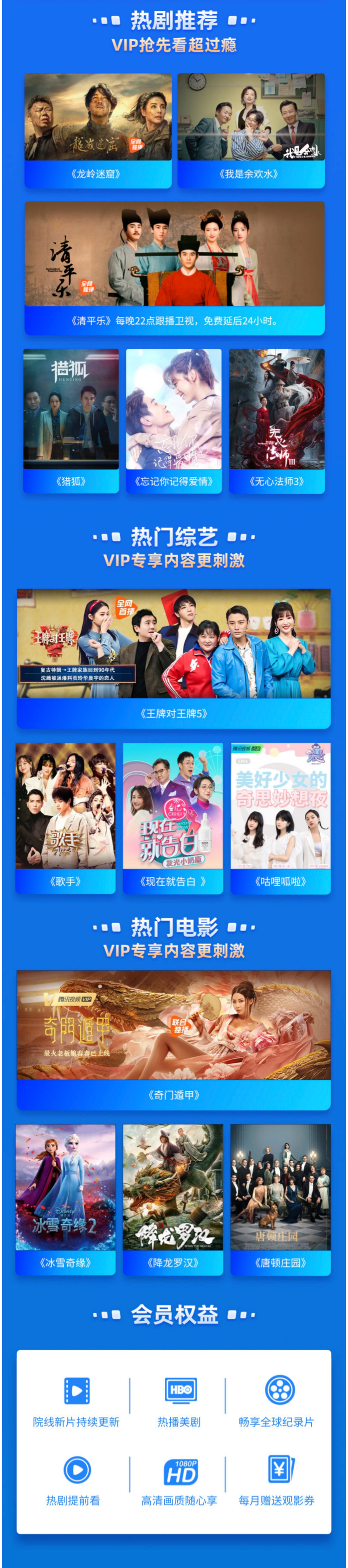 腾讯视频VIP会员 13个月 手机+电脑 不含TV 图3