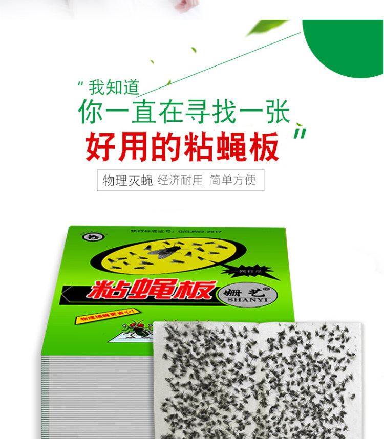 姗艺 加大加厚苍蝇贴50张 图2