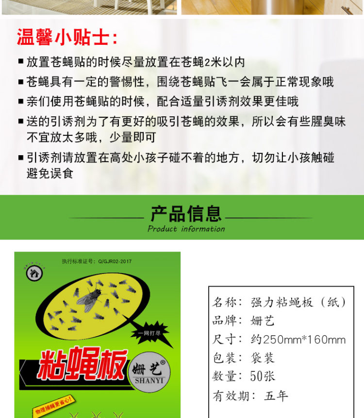 姗艺 加大加厚苍蝇贴50张 图7