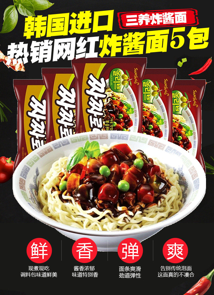 韩国进口 三养炸酱面韩式杂酱拉面 2袋 图1