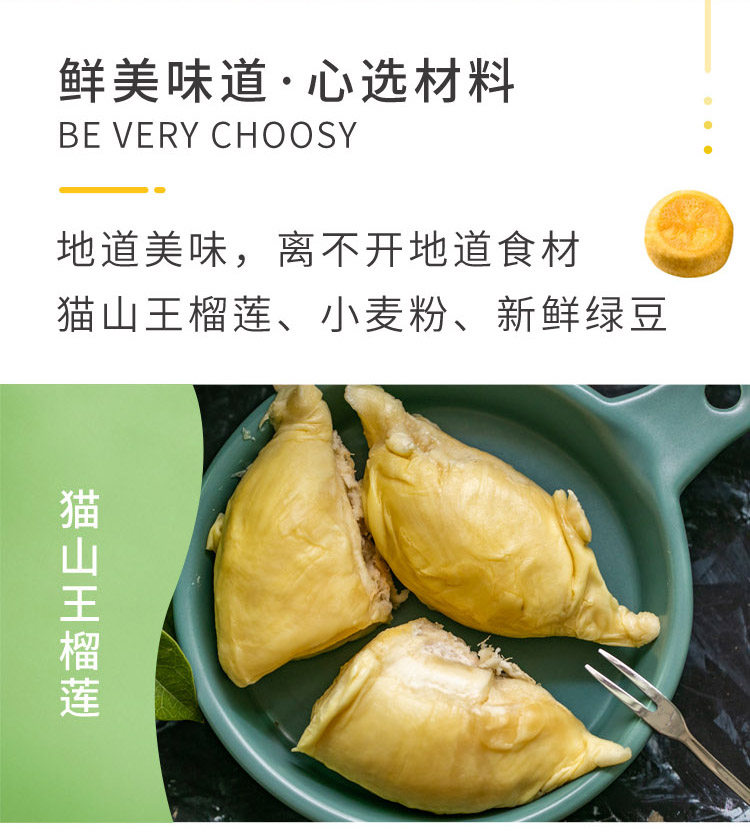 嘉瑶 猫山王榴莲饼 10个 图6