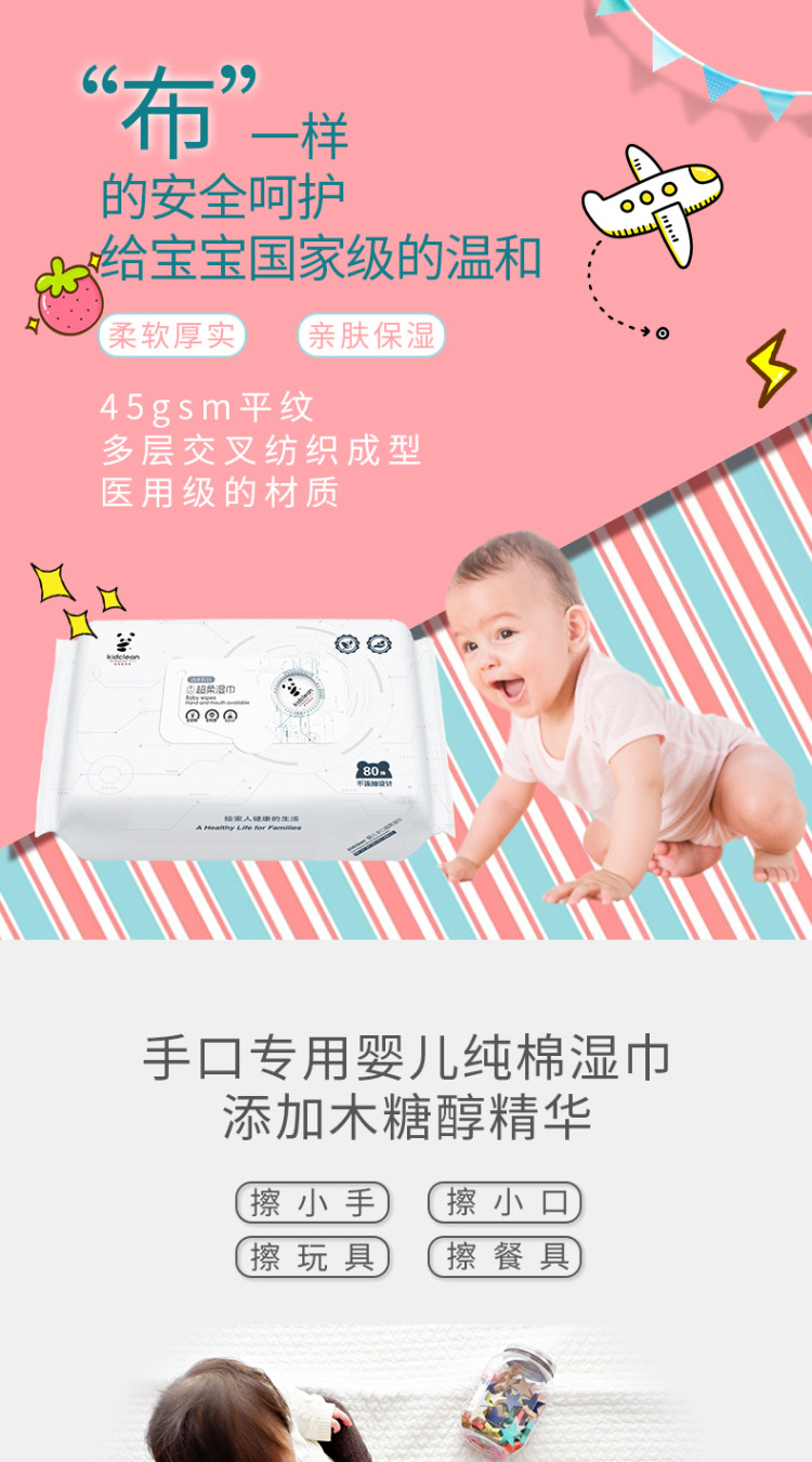 Kid Clean 憨贝洁 婴儿手口湿巾80抽*4包 图1
