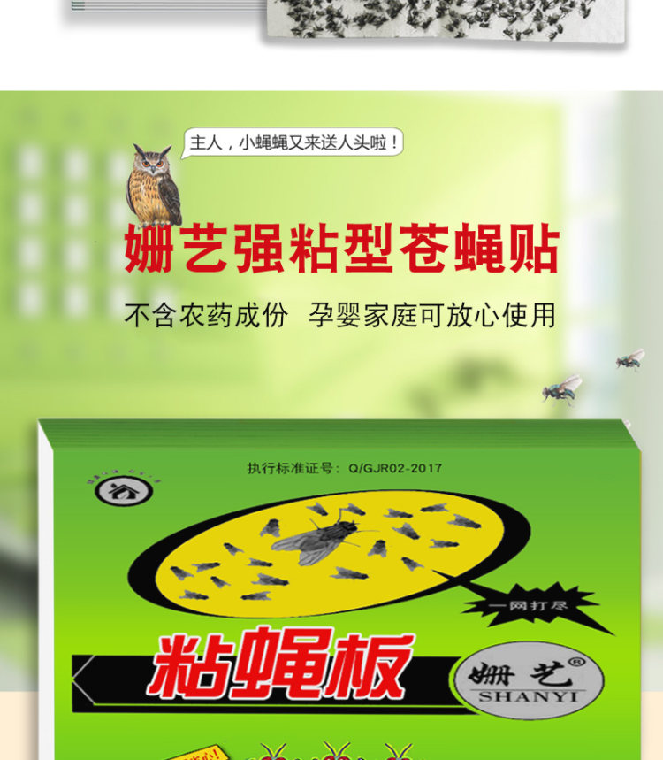 姗艺 加大加厚苍蝇贴50张 图3
