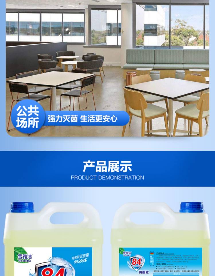 加强型84消毒液大桶10斤 图8