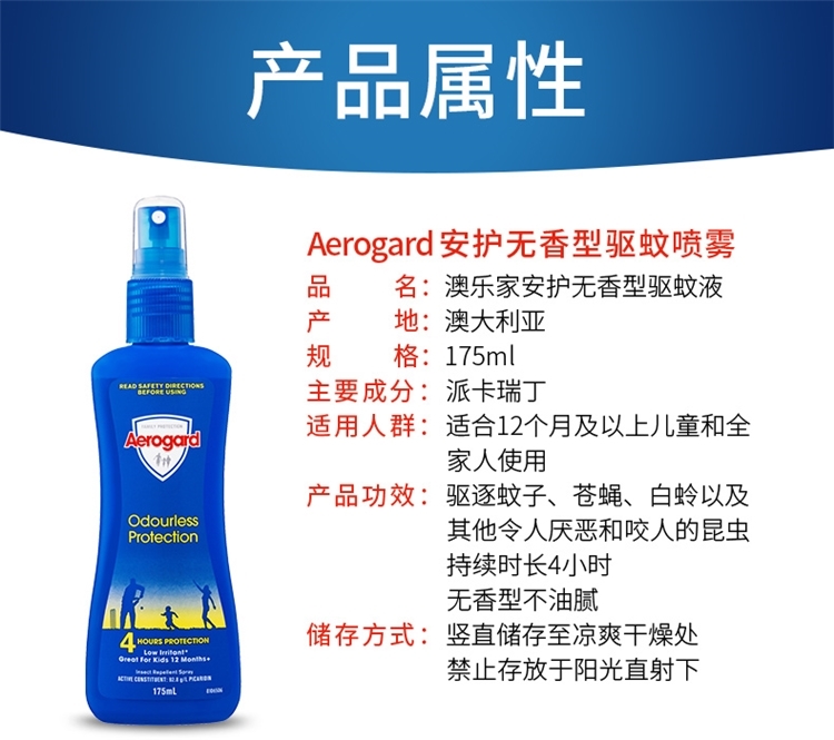 杜蕾斯旗下 Aerogard 无香驱蚊水 175ml+50ML走珠 图9