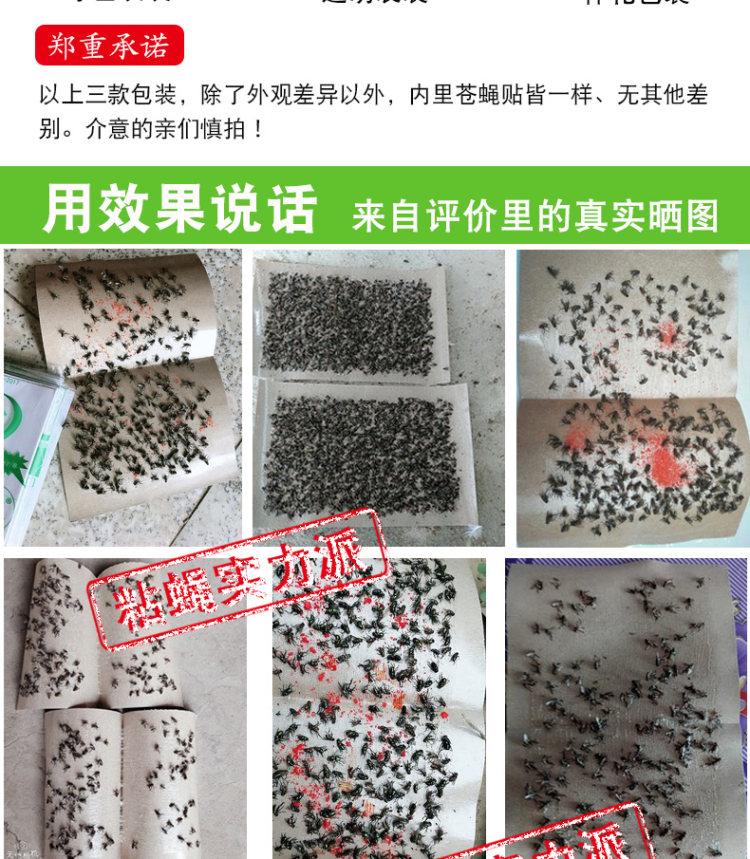 姗艺 加大加厚苍蝇贴50张 图9
