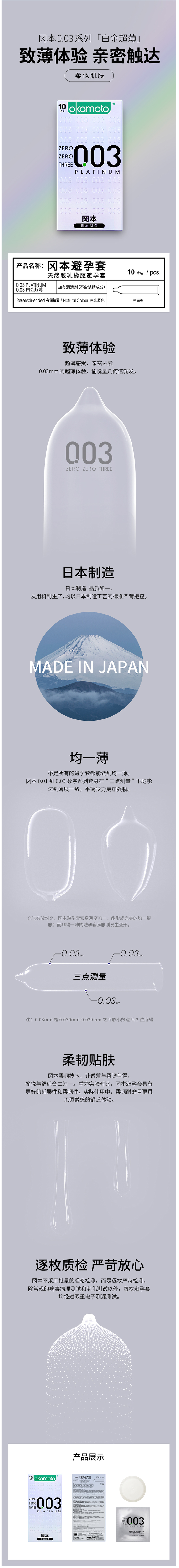 日本原装进口 冈本 高端款 超薄无感003白金避孕套 10片/盒 图2