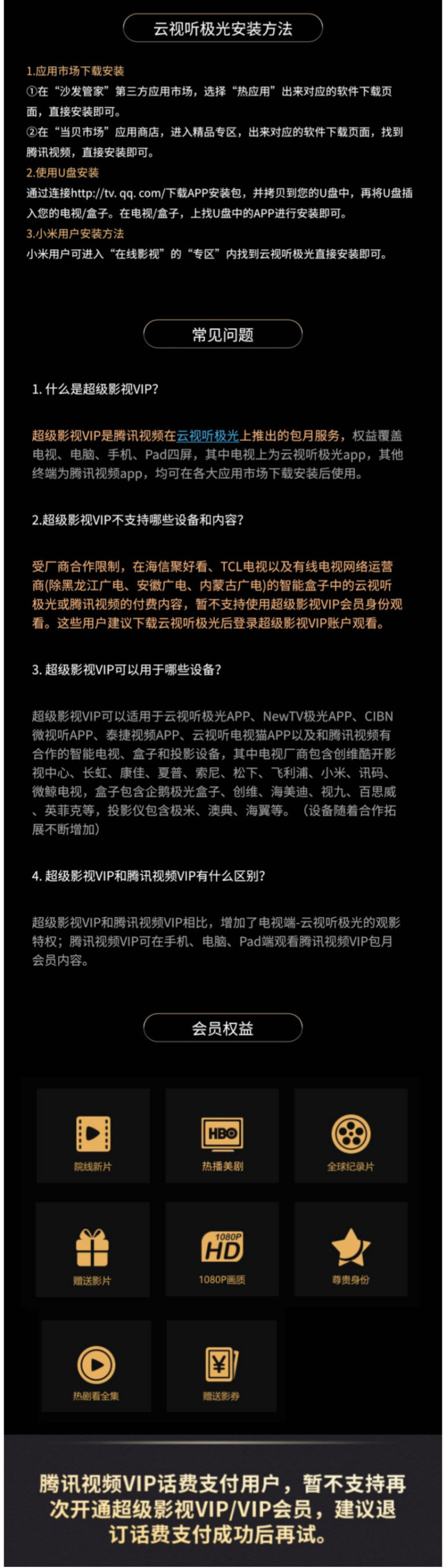 腾讯视频 超级影视vip会员 12个月 4屏通用 图2