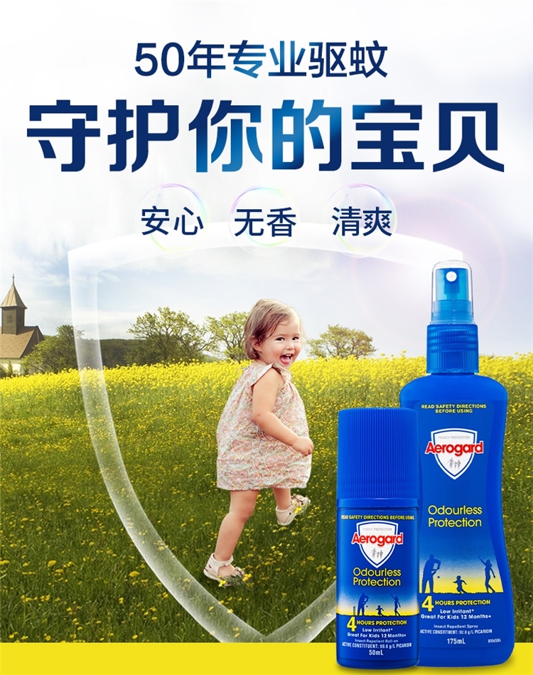 杜蕾斯旗下 Aerogard 无香驱蚊水 175ml+50ML走珠 图1