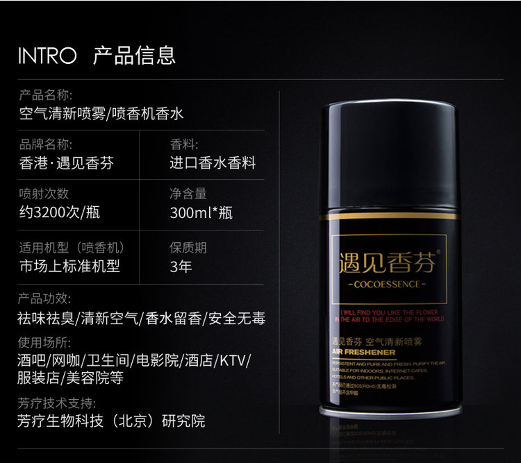 遇见香芬 空气清新剂300ML 图2
