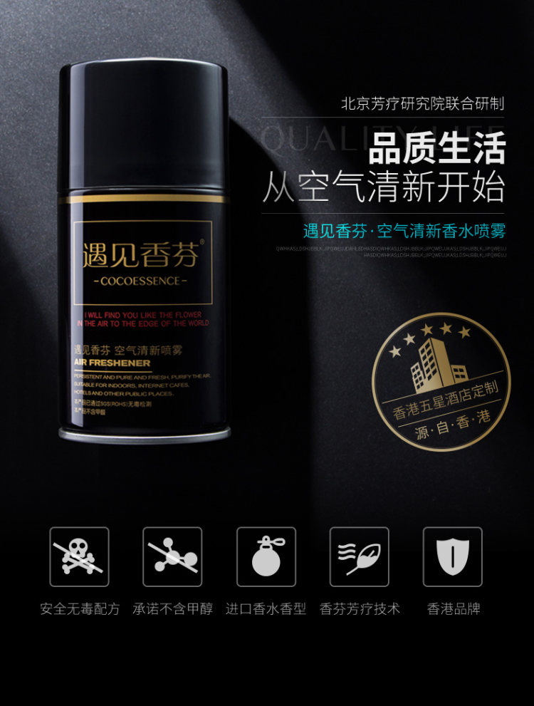 遇见香芬 空气清新剂300ML 图1