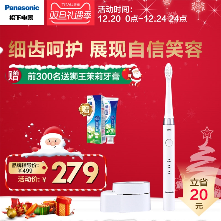 京东PLUS会员、有券的上： Panasonic 松下 EW-DM71 电动牙刷 图2