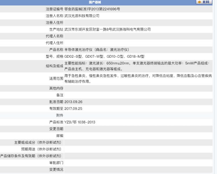 药监局备案 光盾 鼻炎激光理疗仪 图1