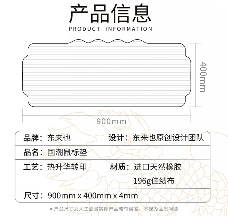 东来也 超大国潮原创鼠标垫 400*900mm 厚4mm 图4
