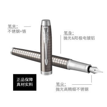 京东PLUS会员： PARKER 派克 16款IM 金属灰格子纹钢笔 F尖 图2