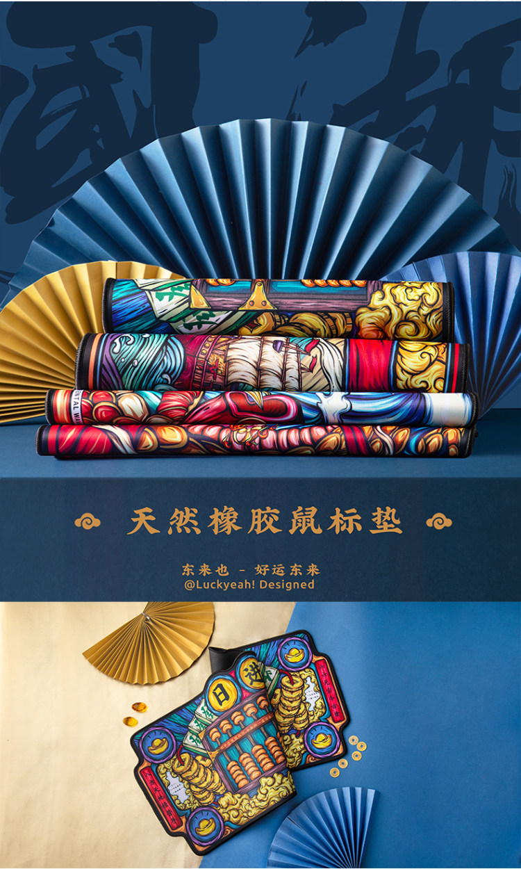 东来也 超大国潮原创鼠标垫 400*900mm 厚4mm 图5
