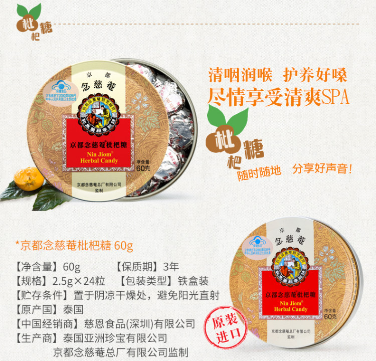 吐槽大会赞助商 百年品牌 京都念慈庵 枇杷润喉糖 60g*3盒 图11