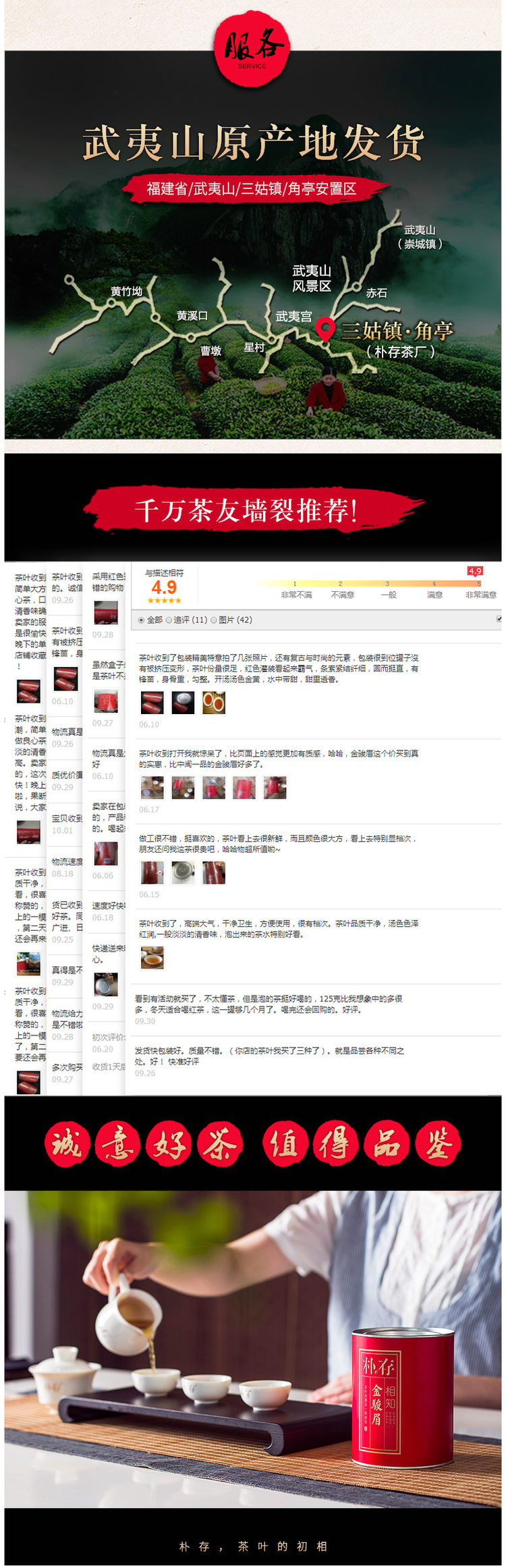朴存 浓香型 桐木关金骏眉 红茶 500g礼盒装 图12