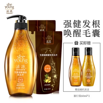 23日0点： SEEYOUNG 滋源 生姜强根健发洗护发5件套装（洗535ml+便携装235ml*2+干发帽+套l旅行装60ml*2）*2（送 小滋礼盒60ml*6） 图1