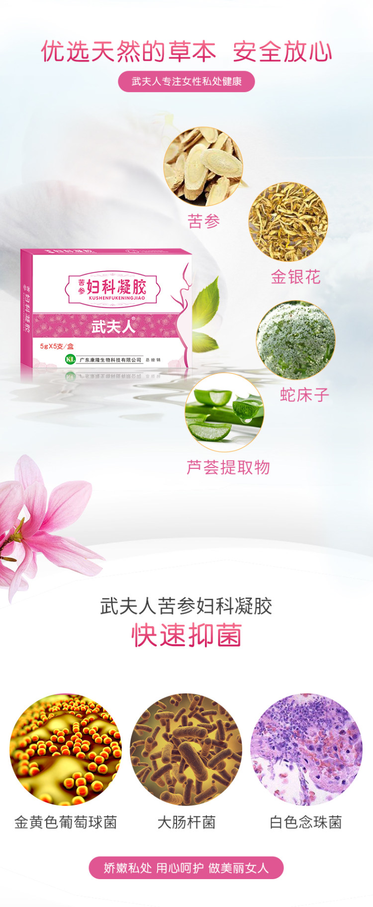 武夫人苦参妇科凝胶女洗液金鸡私处护理私护抑菌黴菌霉菌性炎阴道 图3