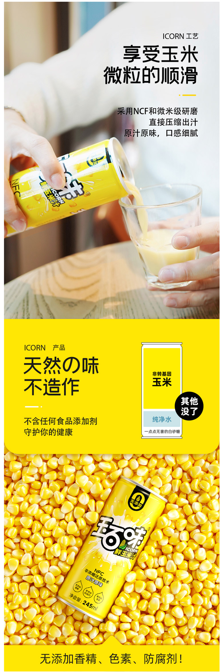 玉百味 NFC鲜玉米汁 饱腹浓果蔬汁 245ml*8瓶 图2