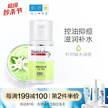 Mentholatum 曼秀雷敦 肌研专方净颜控油乳液 90ml *3件 图1