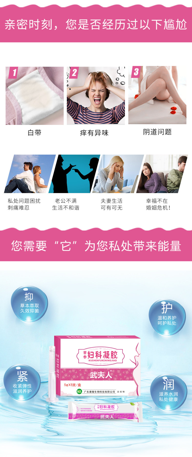 武夫人苦参妇科凝胶女洗液金鸡私处护理私护抑菌黴菌霉菌性炎阴道 图2