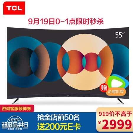 TCL 55T3 55英寸 4K 曲面液晶电视 图1