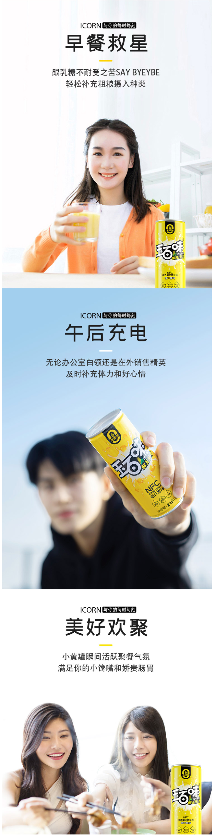玉百味 NFC鲜玉米汁 饱腹浓果蔬汁 245ml*8瓶 图3