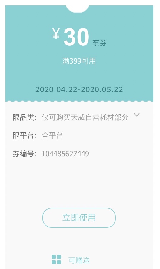 优惠券码: 京东商城 自营办公设备专场 满399减30元 图1