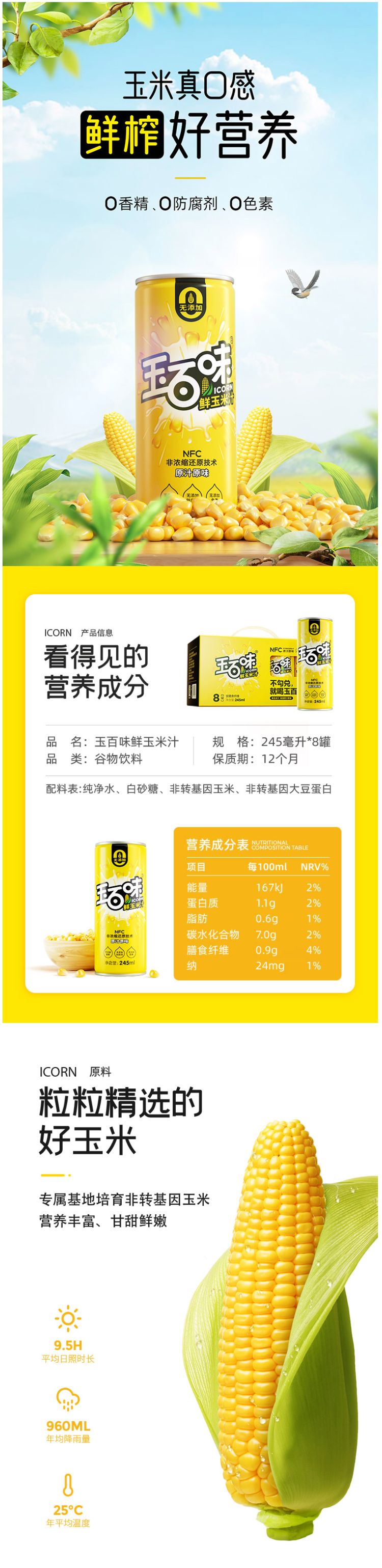 玉百味 NFC鲜玉米汁 饱腹浓果蔬汁 245ml*8瓶 图1