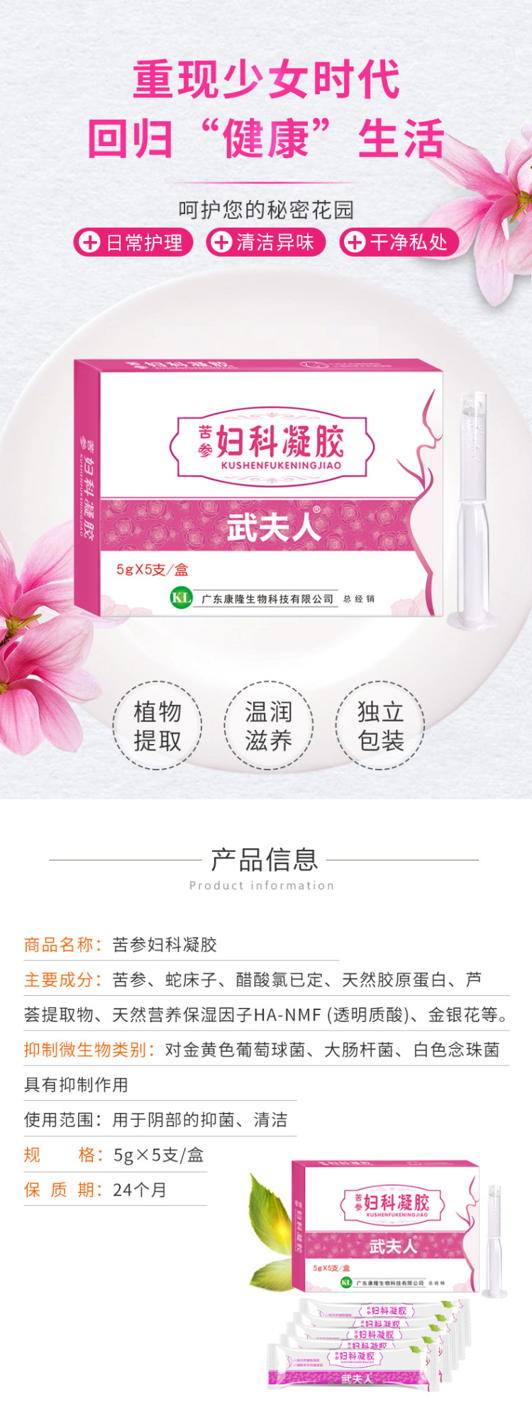 武夫人苦参妇科凝胶女洗液金鸡私处护理私护抑菌黴菌霉菌性炎阴道 图1
