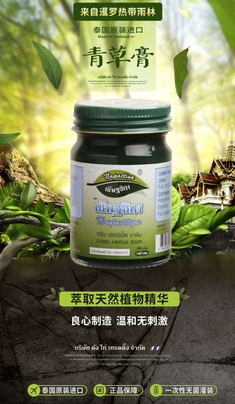 napattiga 泰国原装进口青草膏 驱蚊止痒防中暑 50g大瓶 图1