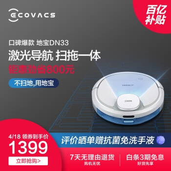 23日0点： ECOVACS 科沃斯 地宝 DN33 扫拖一体机 图2