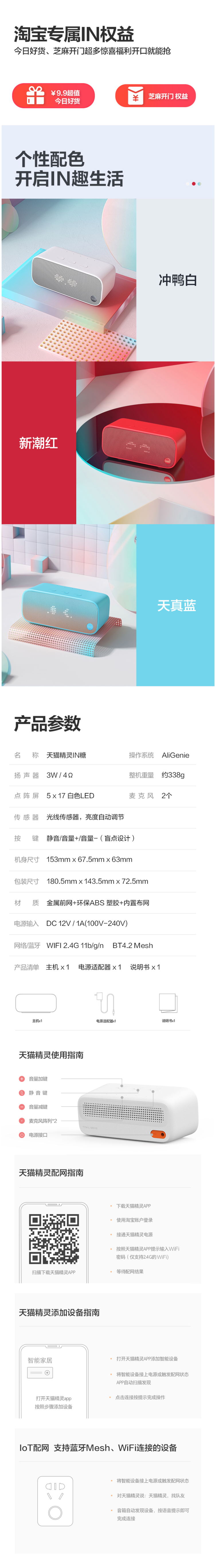 天猫精灵  IN糖智能音箱 图4