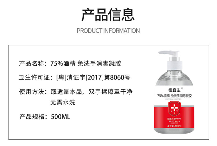 德宜生 免洗消毒洗手液 500ml 儿童成人通用 图2