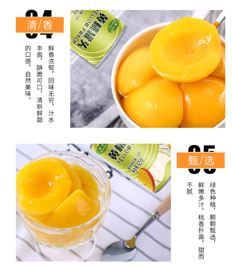 南叶 砀山糖水黄桃罐头 425g*4罐 图5