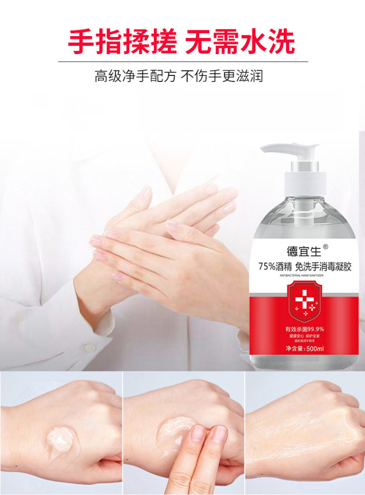 德宜生 免洗消毒洗手液 500ml 儿童成人通用 图8