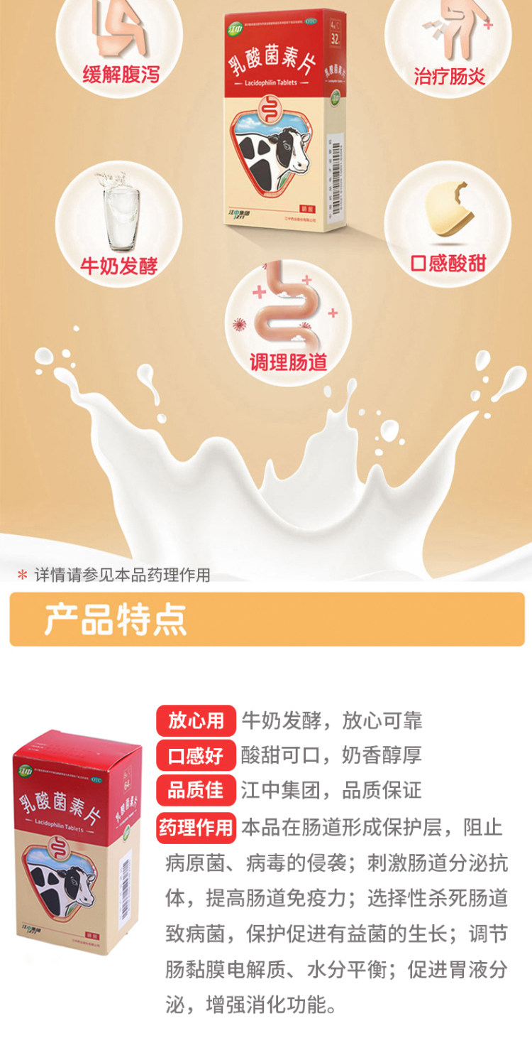 江中 乳酸菌素片 64片 腹泻肠炎消化不良 图2