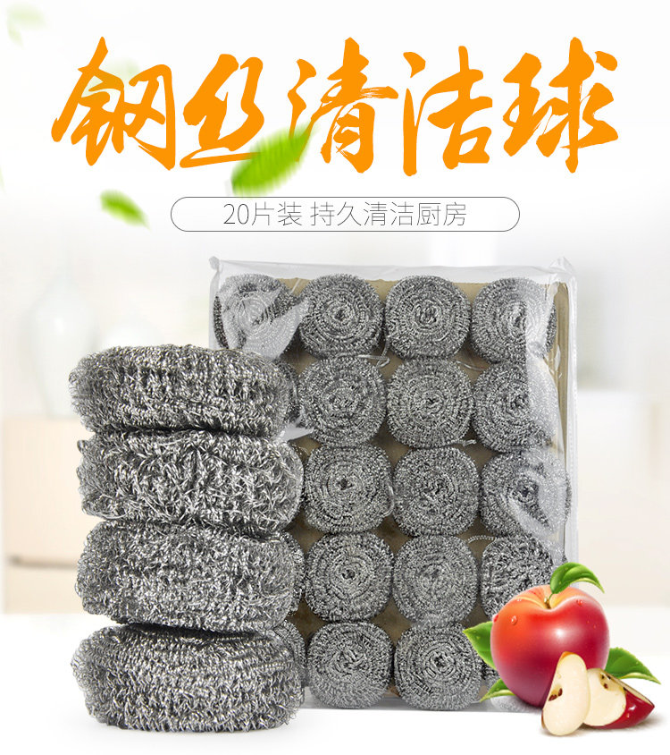 20个装钢丝球 图1
