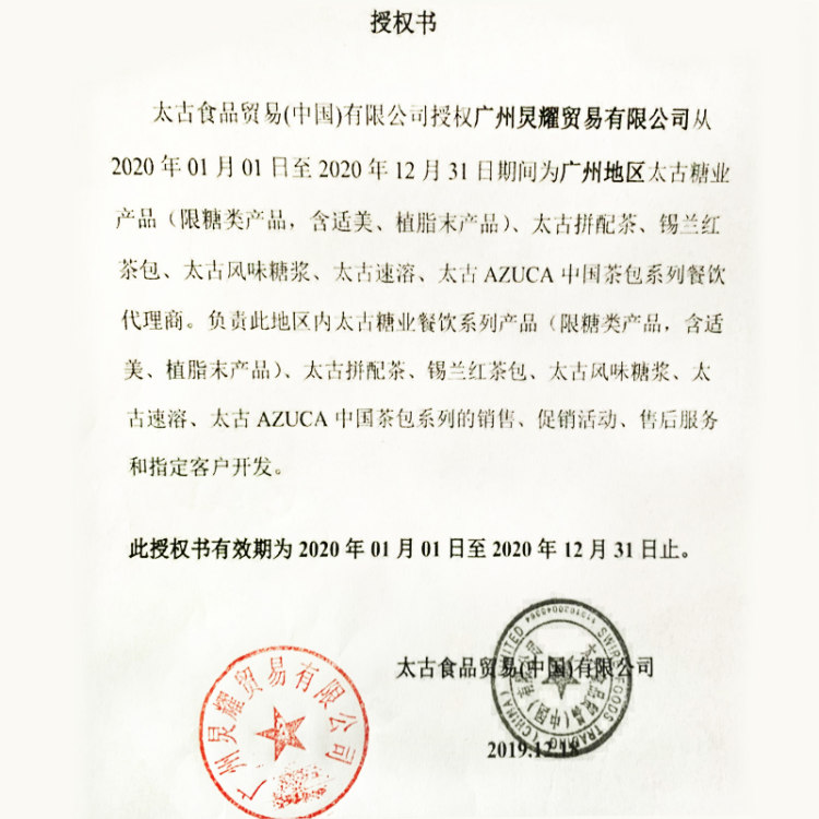 Taikoo 太古白砂糖包50包 咖啡奶茶糖包 图4
