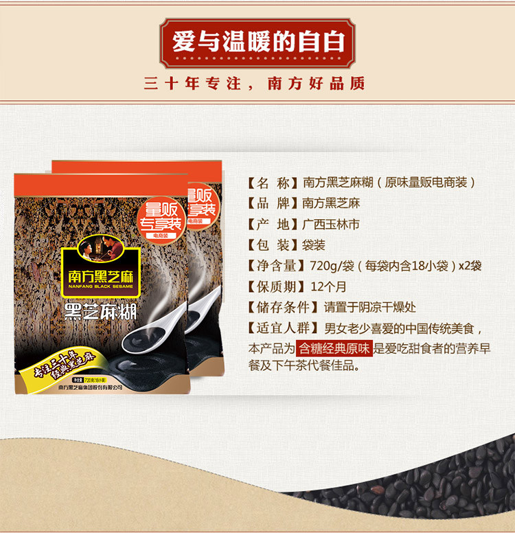 南方 黑芝麻糊 原味720g*2袋 图3