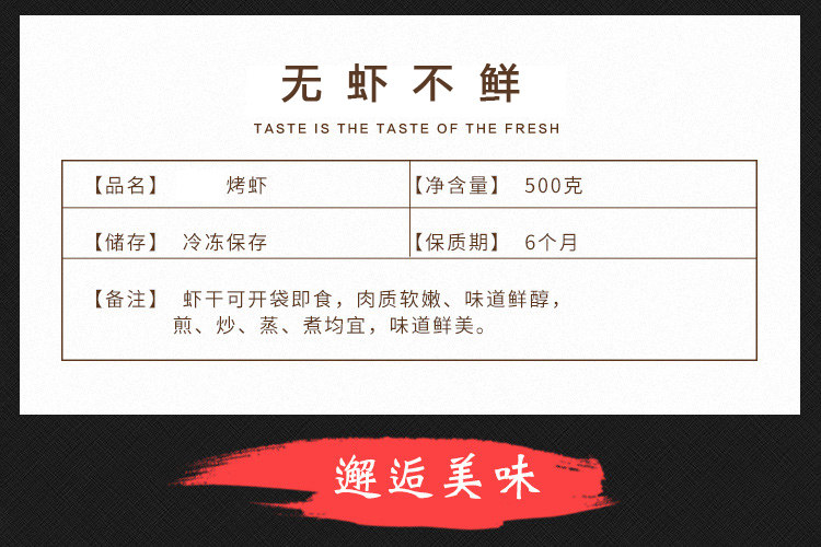 鲁滨鲜 果木炭烤对虾干 1斤 图3