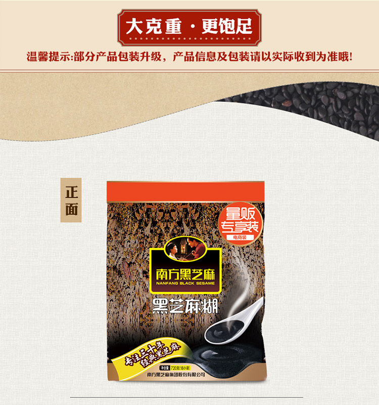 南方 黑芝麻糊 原味720g*2袋 图7