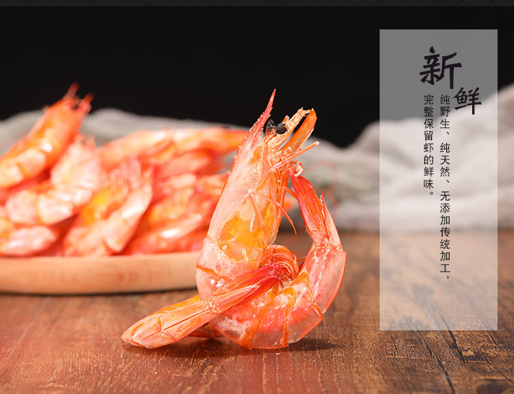 鲁滨鲜 果木炭烤对虾干 1斤 图4